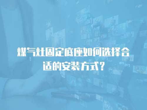 榮事達空調維修率高不高怎么解決的