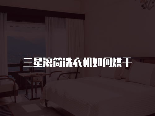 九陽電飯煲e7故障維修方法