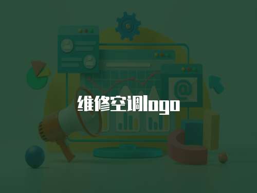 維修空調(diào)logo